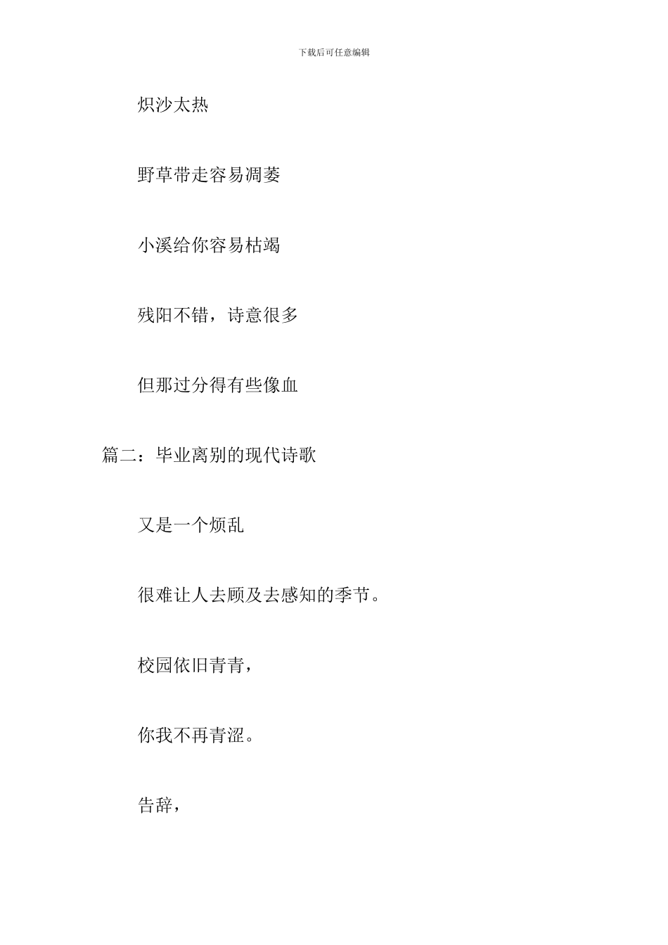 毕业离别的现代诗歌4首_第2页