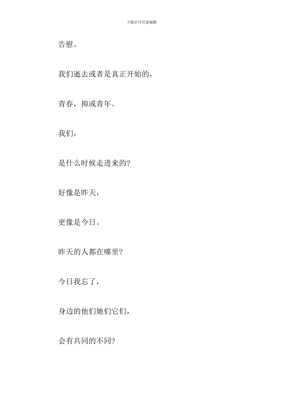 毕业离别的现代诗歌4首_第3页