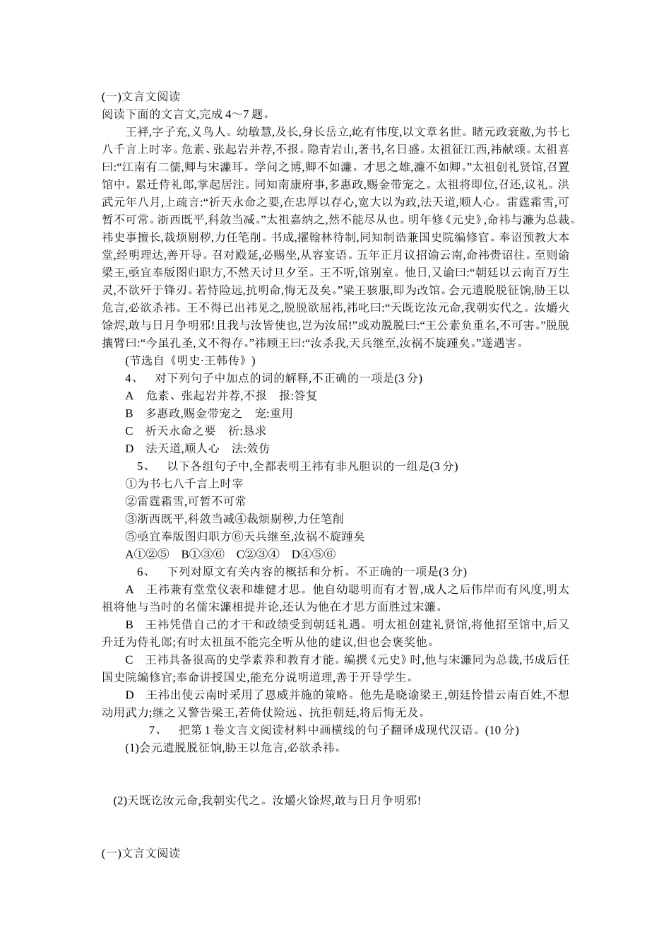 文言文阅读训练1_第1页