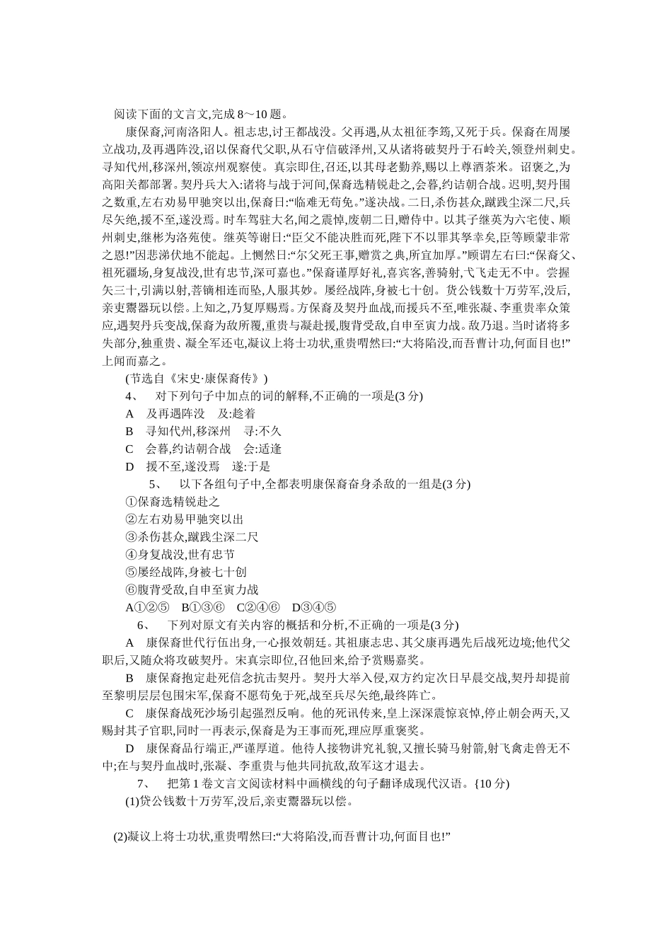 文言文阅读训练1_第2页