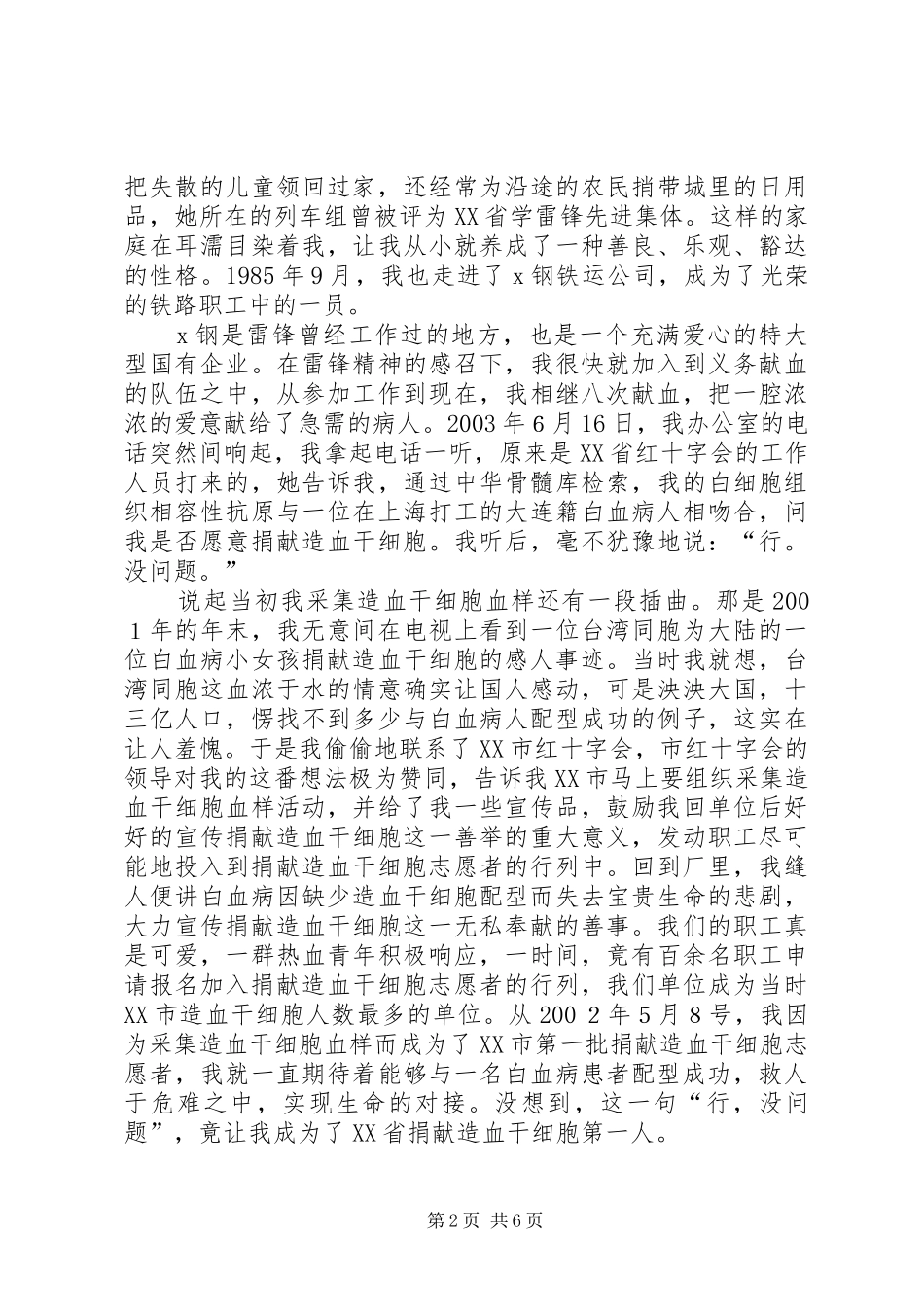 红十字志愿者演讲稿范文_第2页