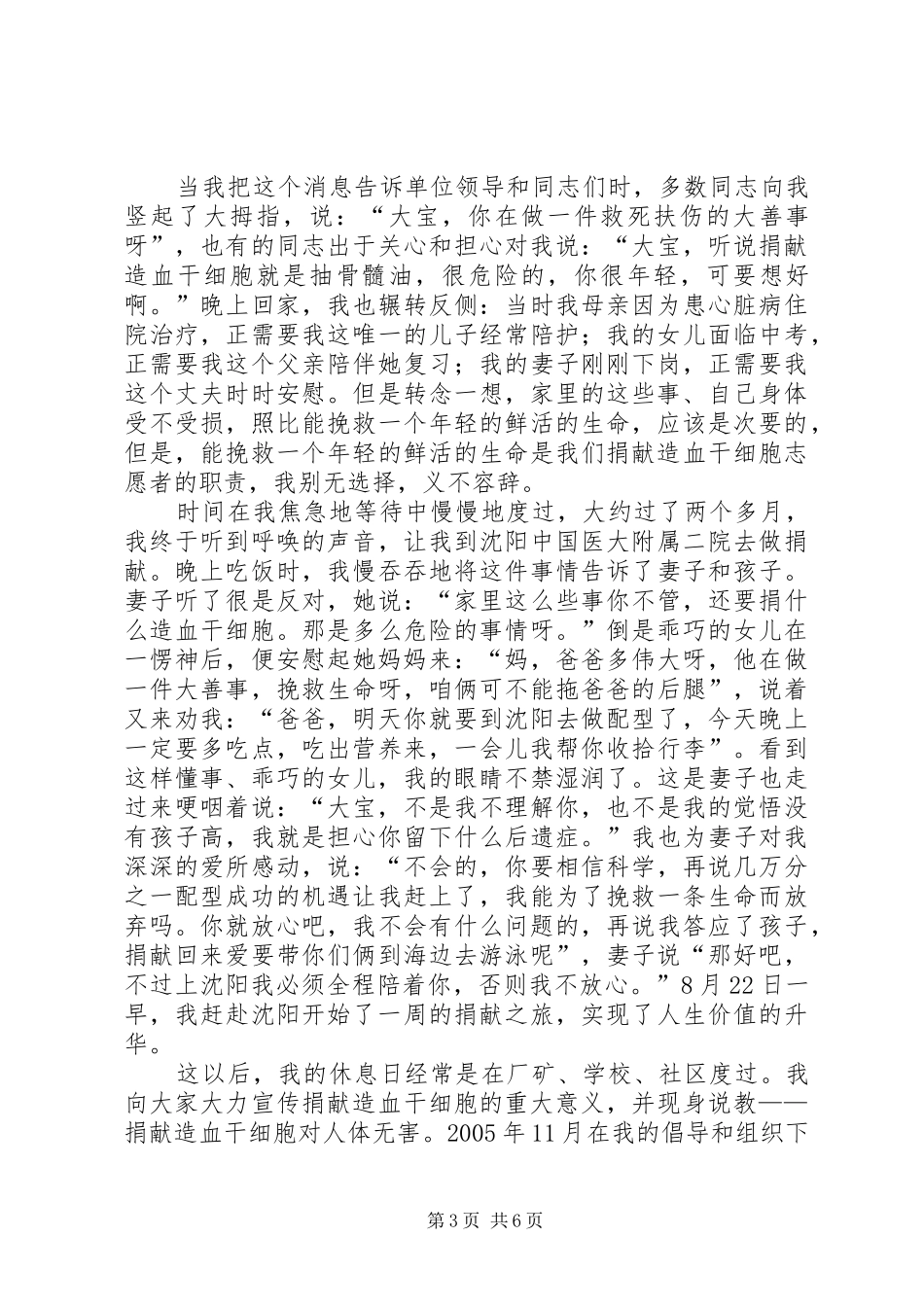 红十字志愿者演讲稿范文_第3页