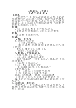 一分钟有多长（旧）