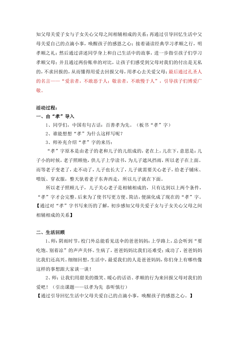 以孝为先恭听慎行_第2页