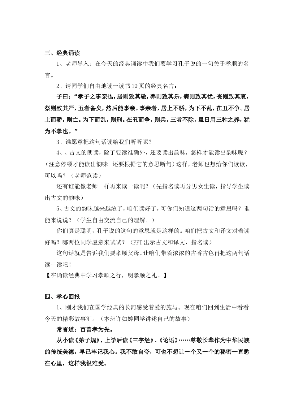 以孝为先恭听慎行_第3页
