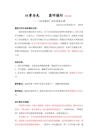 以孝为先恭听慎行