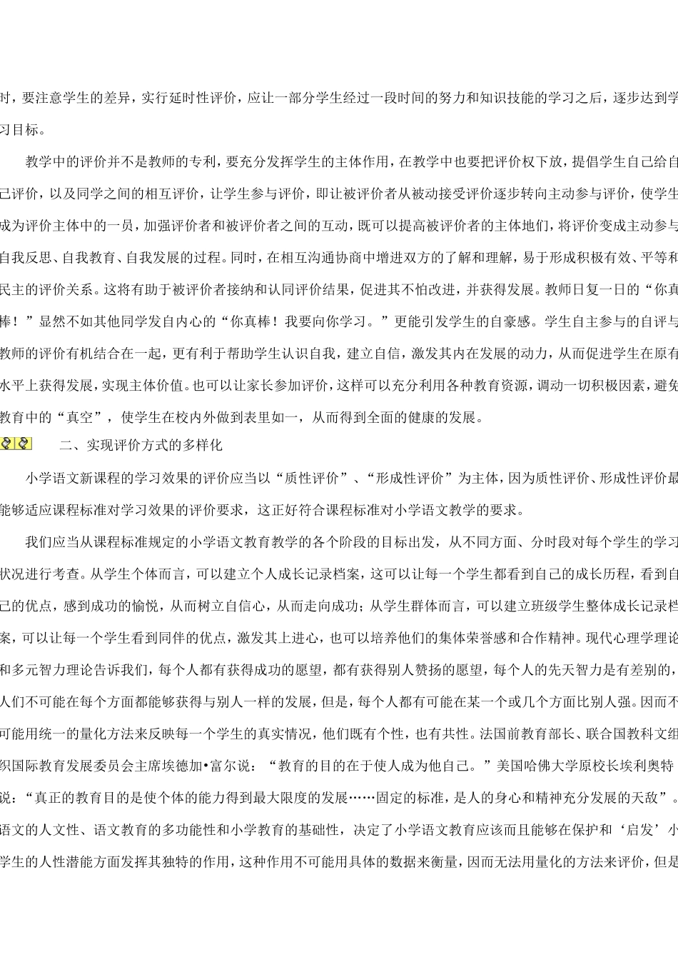 谈谈新理念下小学语文教学评价_第2页