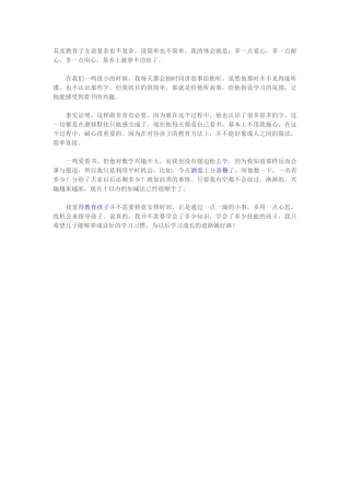 其实教育子女说复杂也不复杂