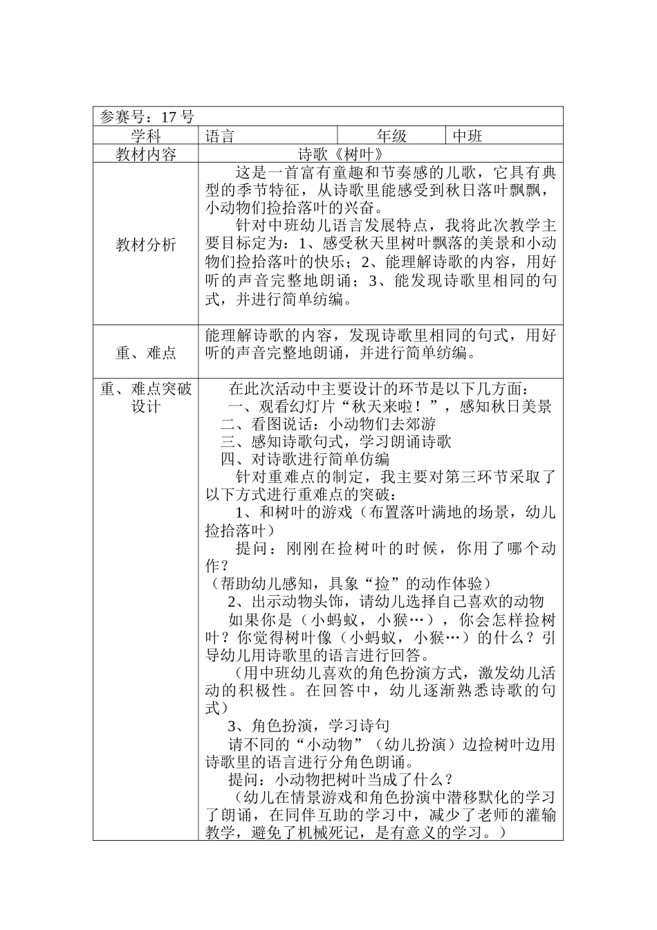 教学片断设计模版1_第1页
