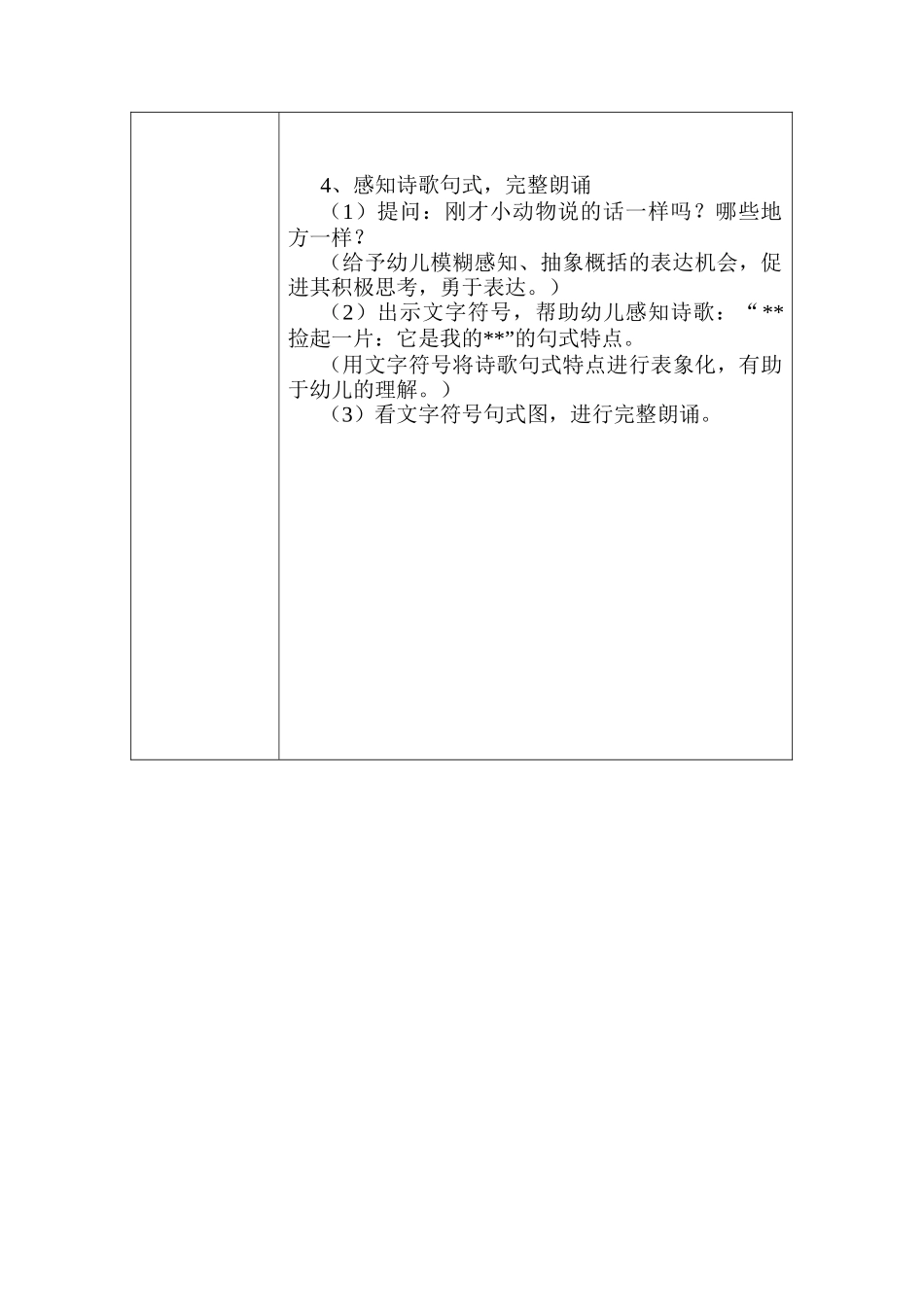 教学片断设计模版1_第2页