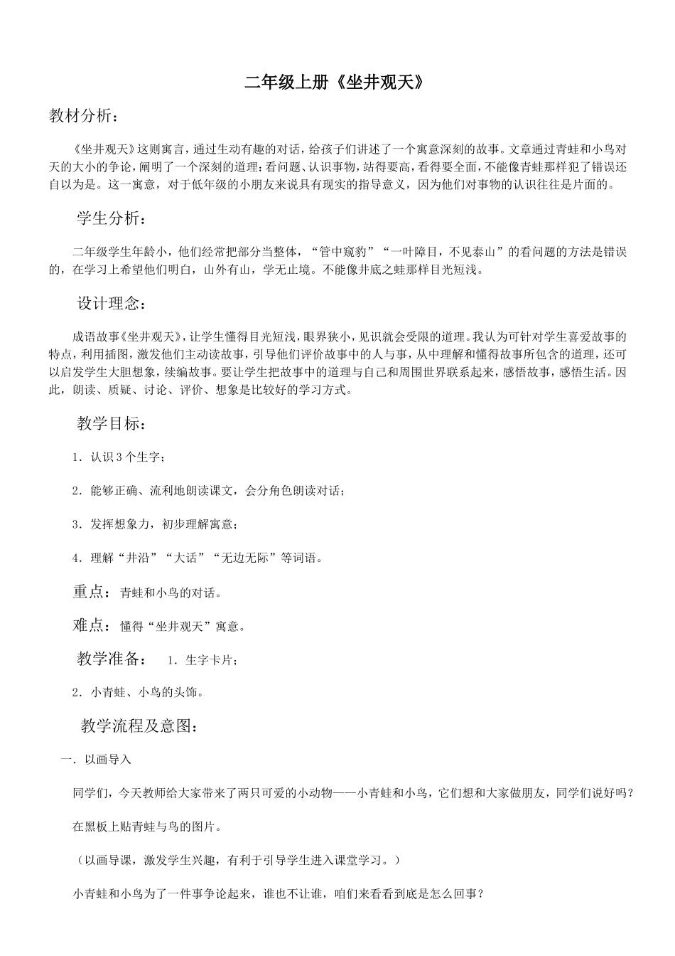 坐井观天教学设计_第1页