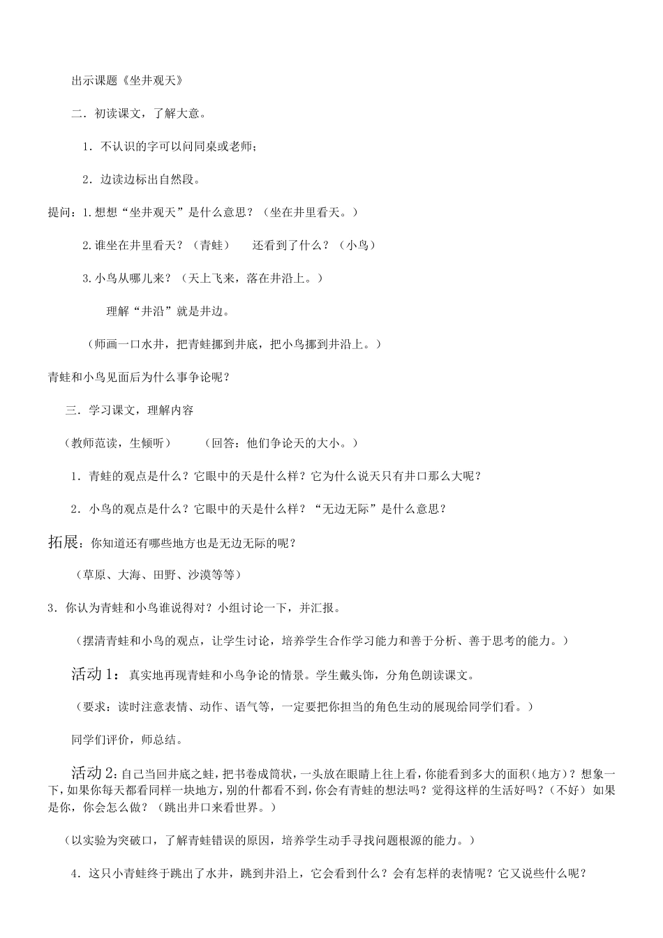 坐井观天教学设计_第2页