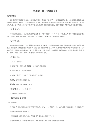 坐井观天教学设计
