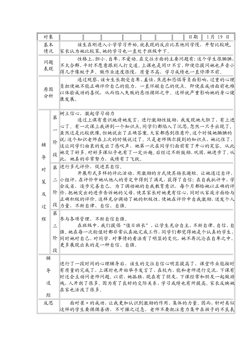 心理健康教育个案辅导记录表_第3页