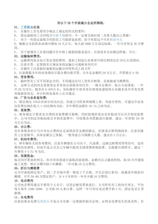 28个手段减少企业所得税