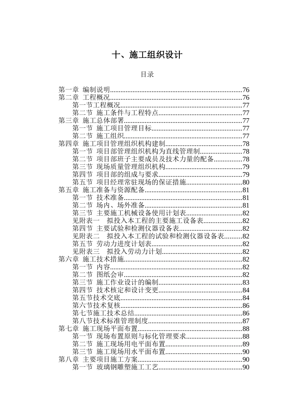 校园文化施工组织设计_第1页