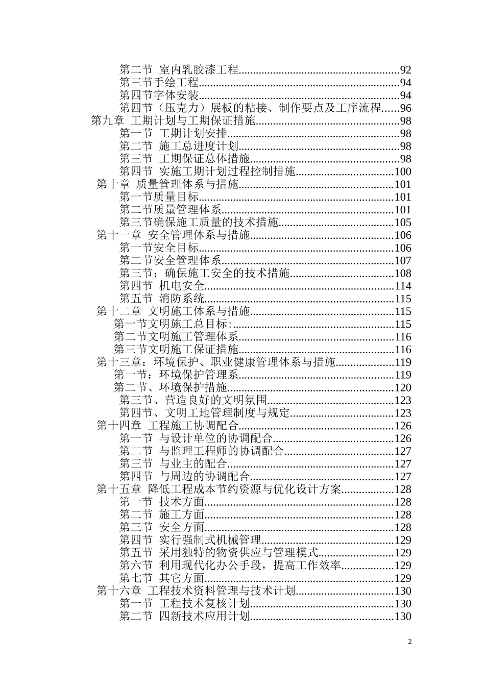 校园文化施工组织设计_第2页