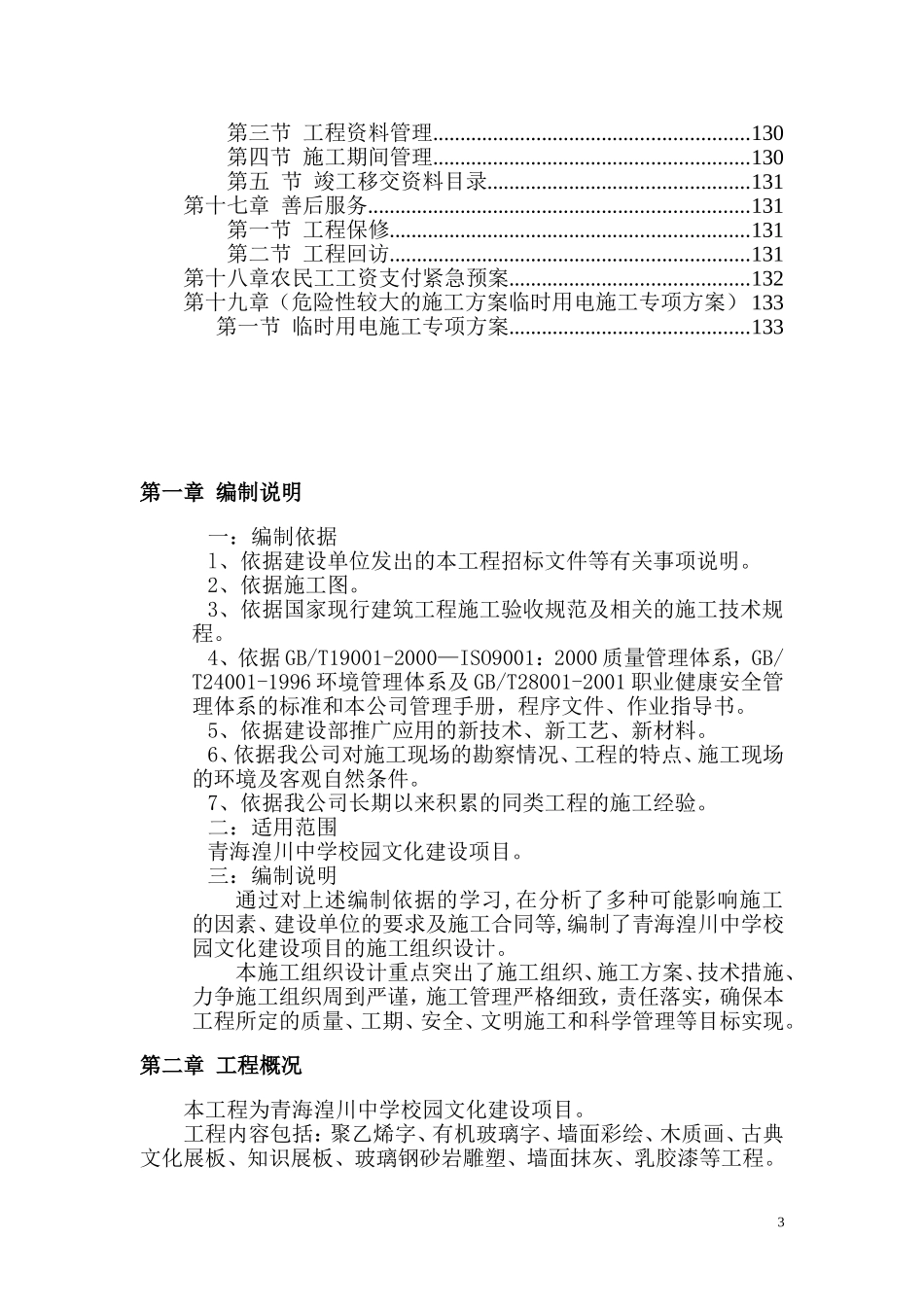 校园文化施工组织设计_第3页