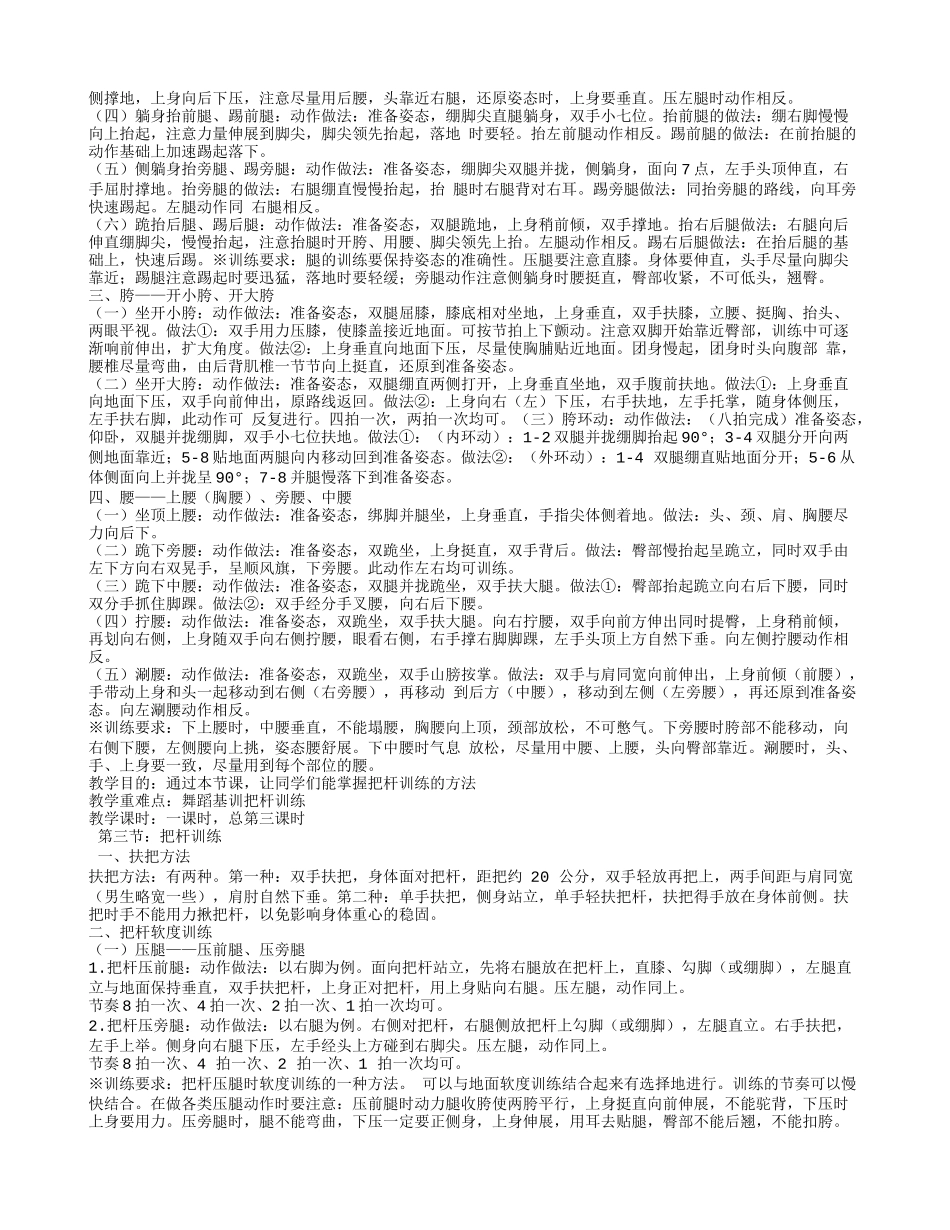 一份舞蹈教案范例_第2页