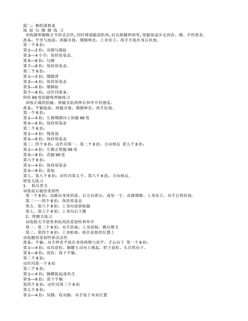 一份舞蹈教案范例_第3页