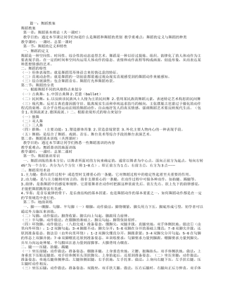 一份舞蹈教案范例
