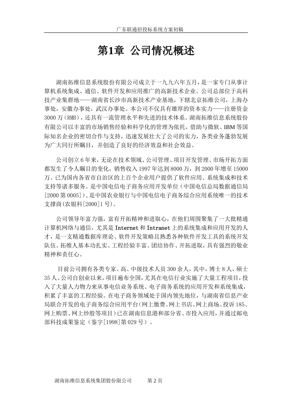 招投标管理系统方案_第2页