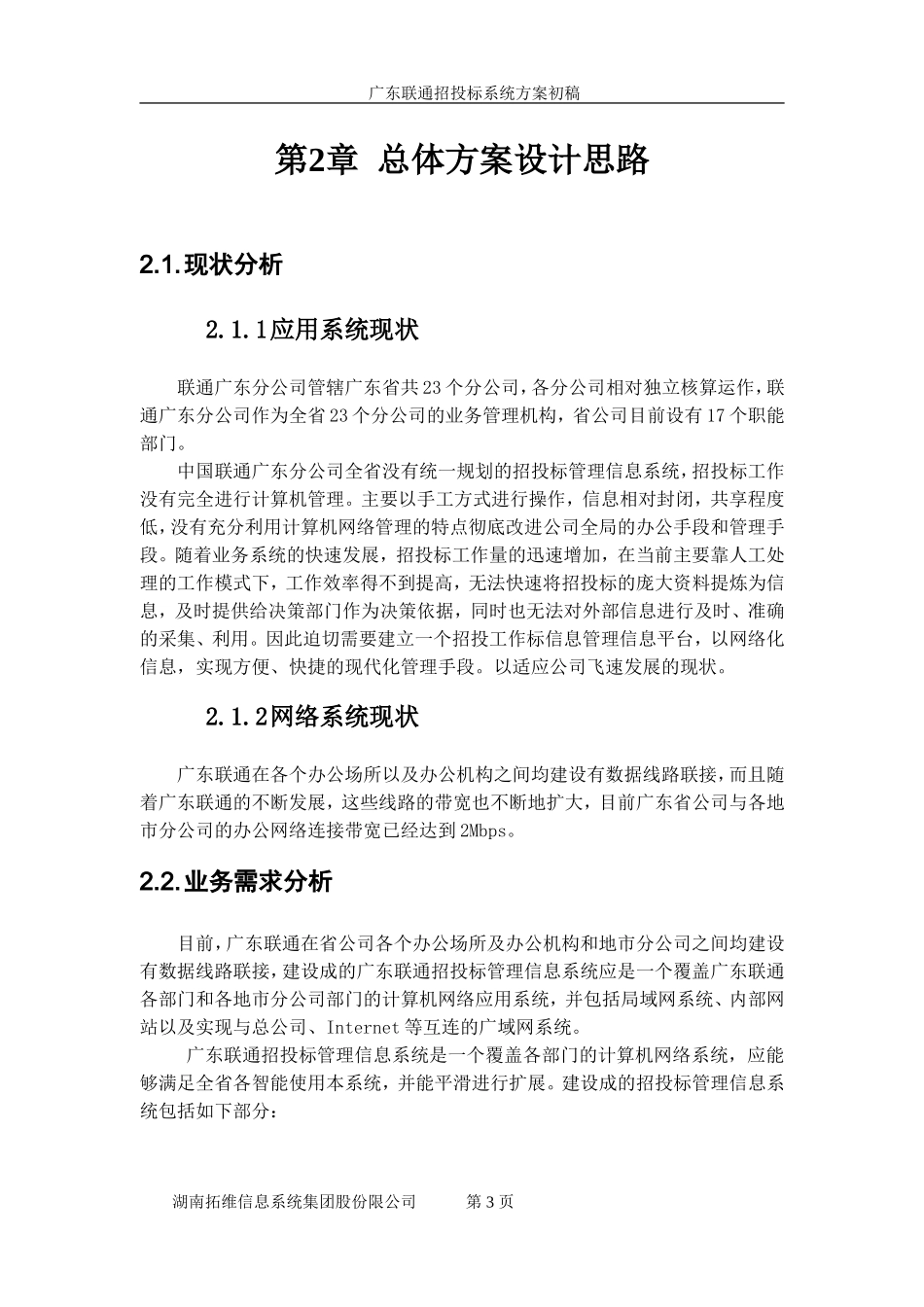 招投标管理系统方案_第3页