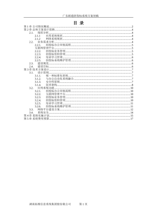 招投标管理系统方案