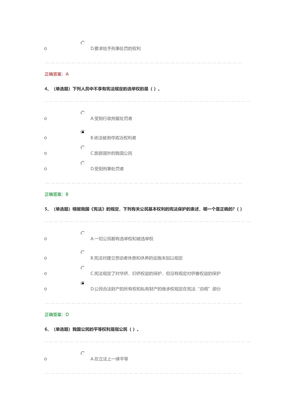 2018年学法用法考试答案_第2页
