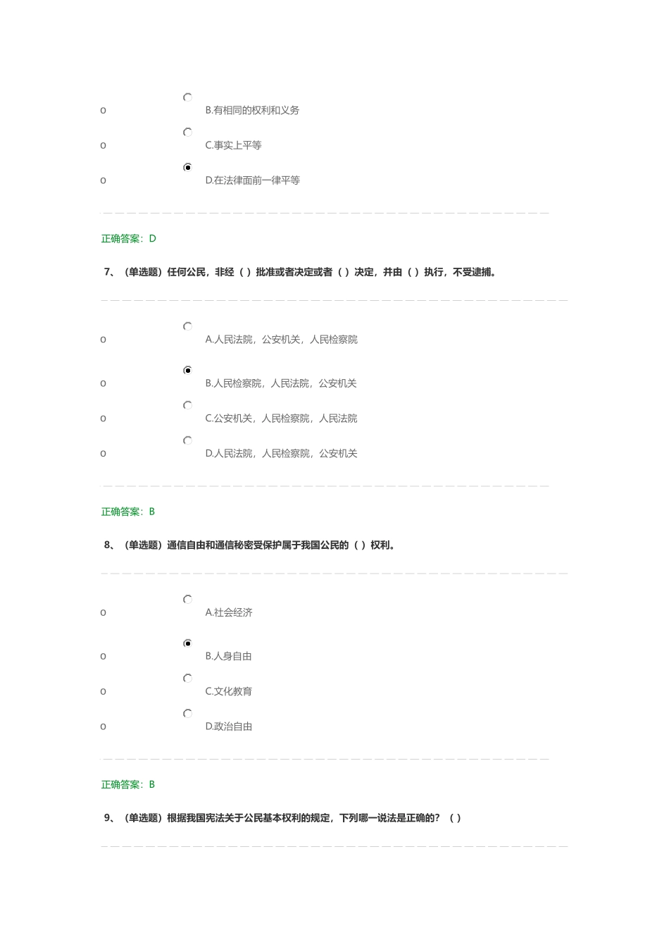 2018年学法用法考试答案_第3页