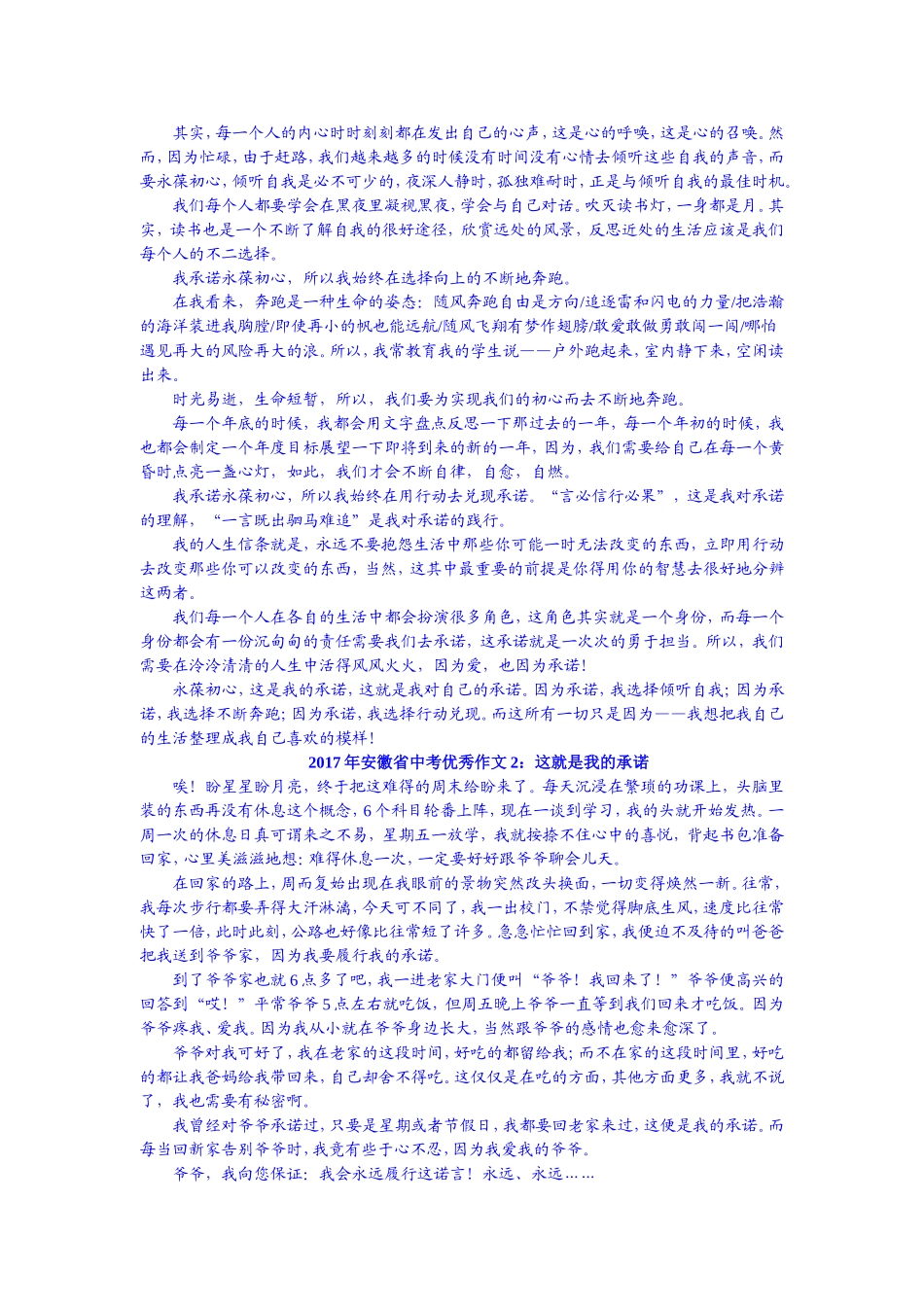 2017年全国中考语文试题分类汇编《作文试题及范文》_第2页