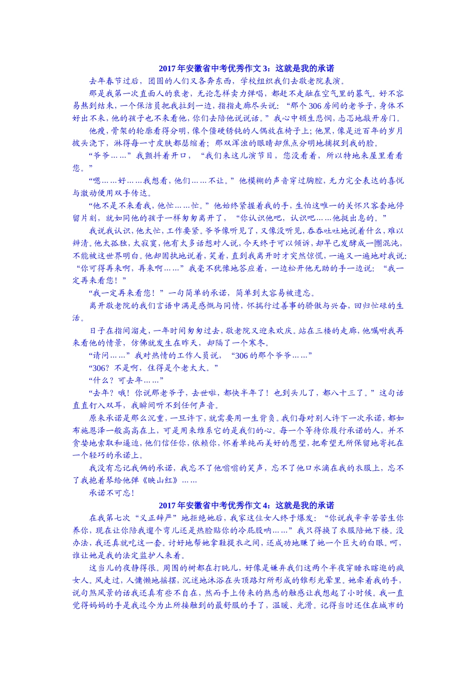 2017年全国中考语文试题分类汇编《作文试题及范文》_第3页