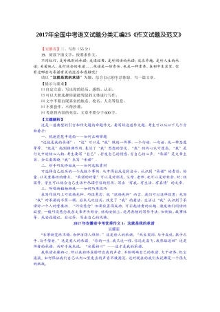 2017年全国中考语文试题分类汇编《作文试题及范文》