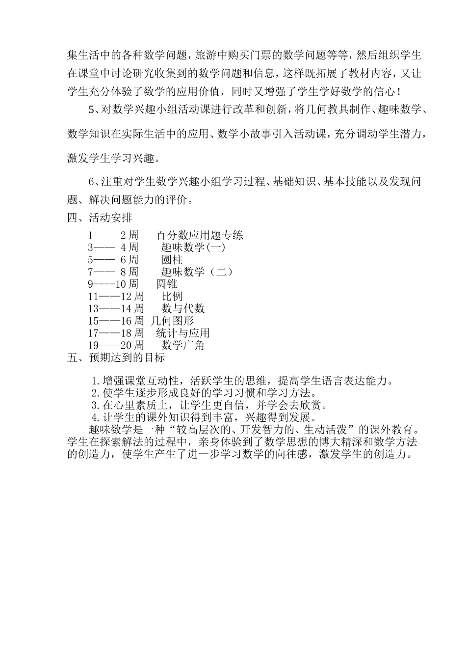 小学六年级数学兴趣小组活动计划_第2页