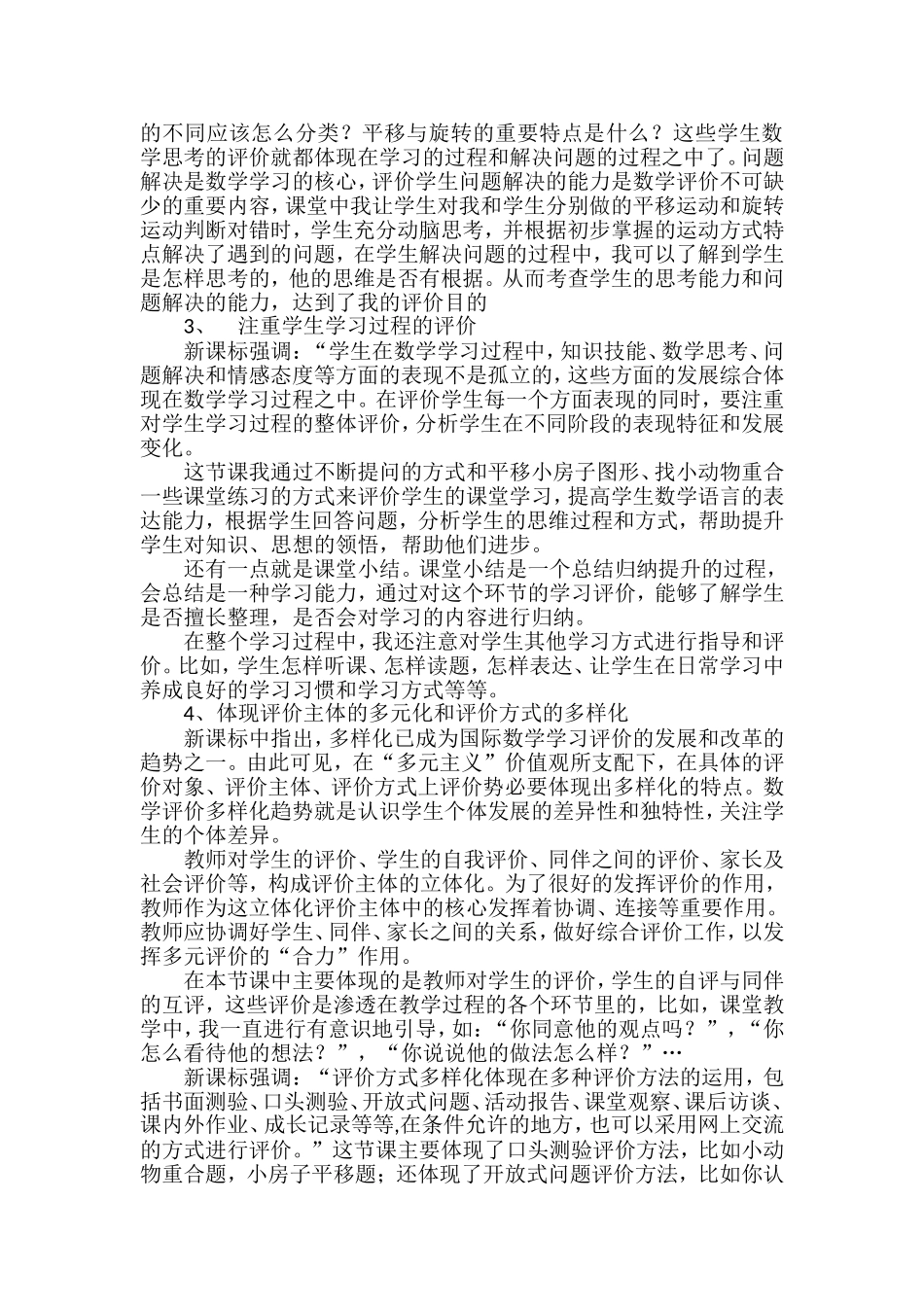 新课程理念下的数学课堂的评价_第2页