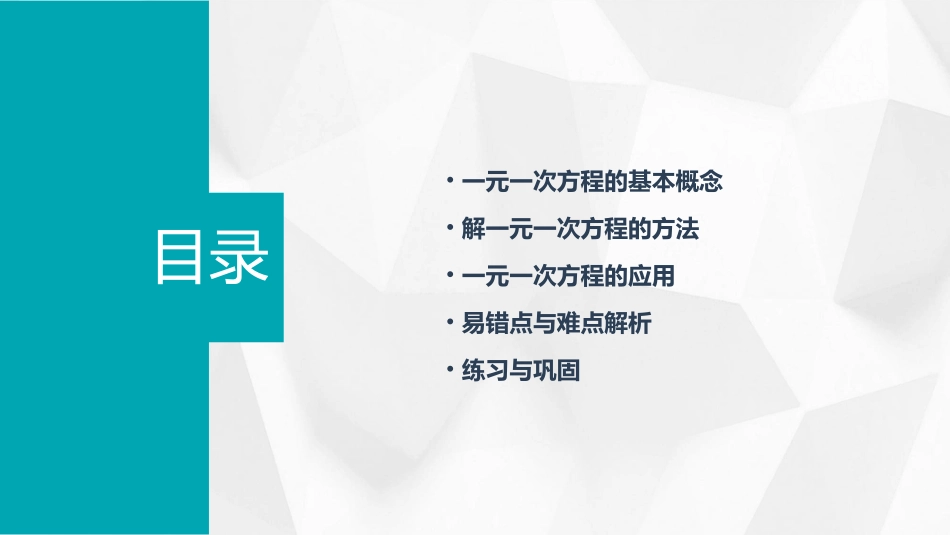 人教新版七上一元一次方程小结复习课件_第2页