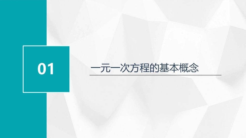 人教新版七上一元一次方程小结复习课件_第3页
