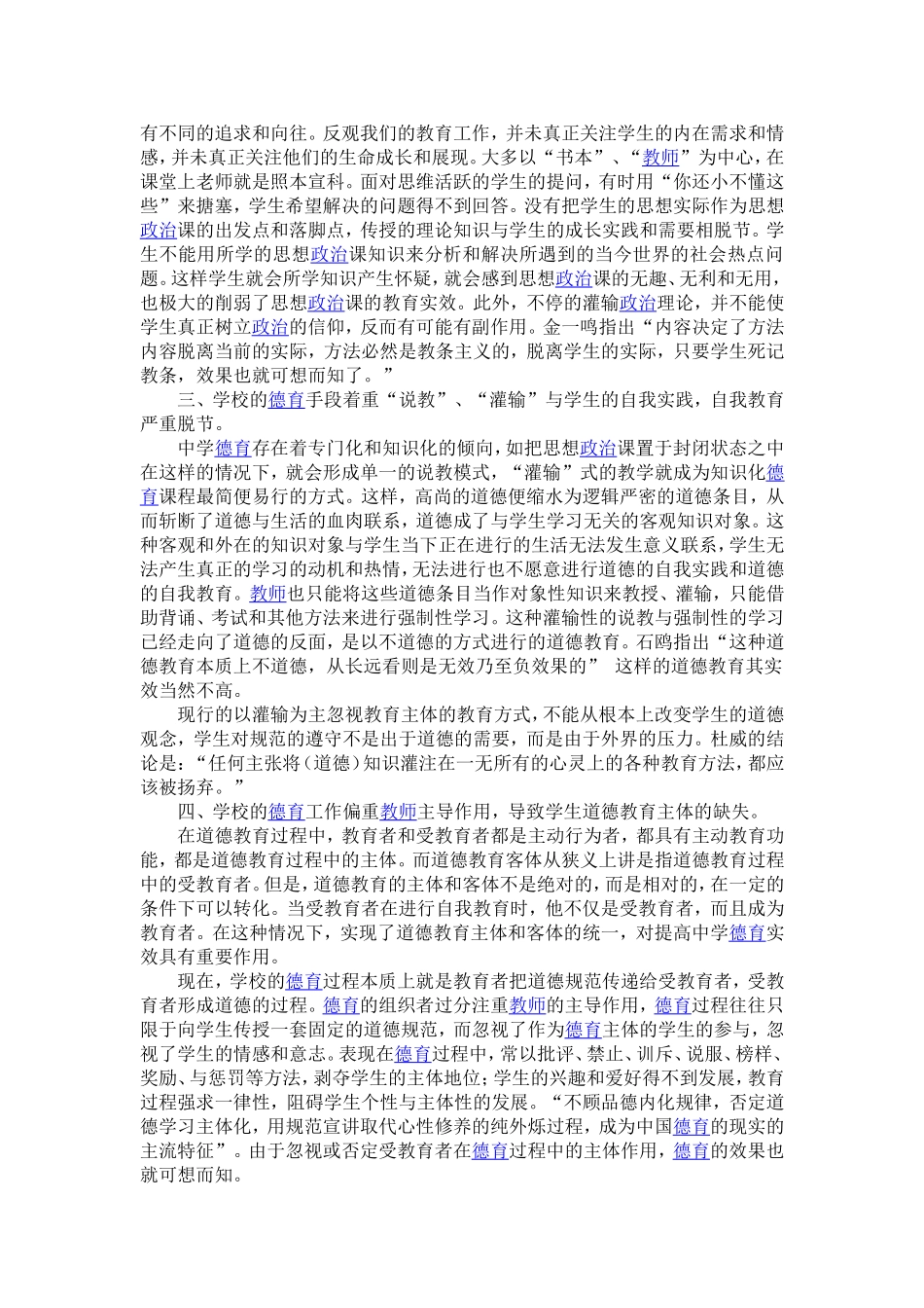 加强中学德育实效的思考与建议_第2页