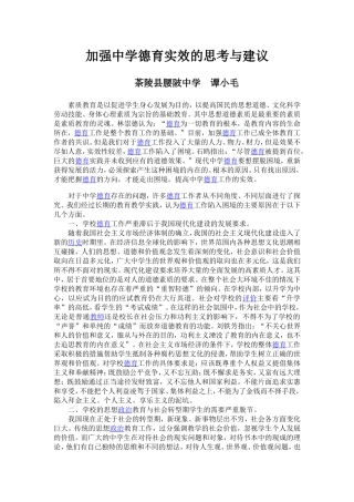 加强中学德育实效的思考与建议