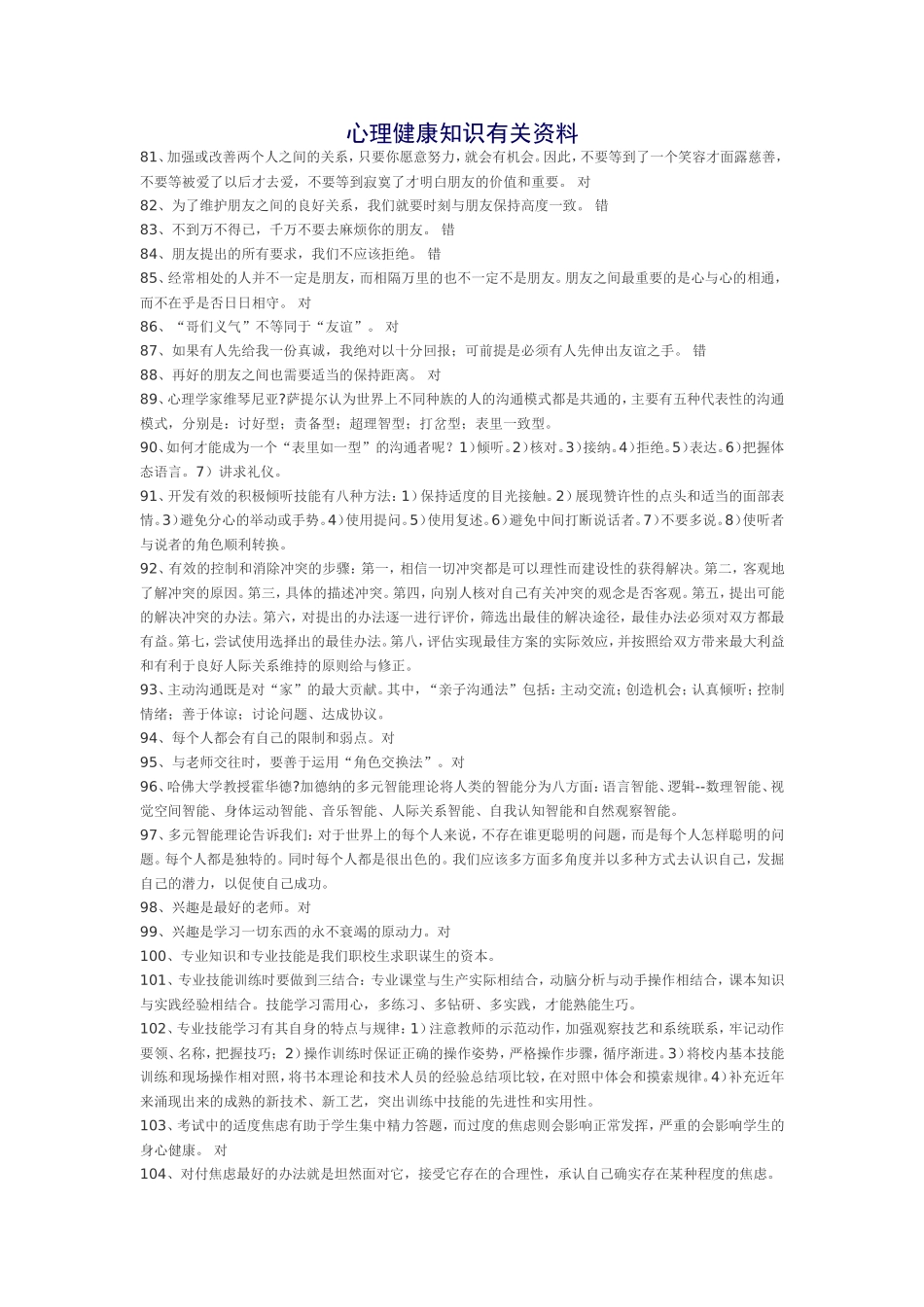 心理健康知识有关资料张晓华_第1页