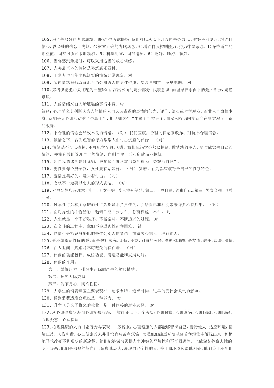 心理健康知识有关资料张晓华_第2页