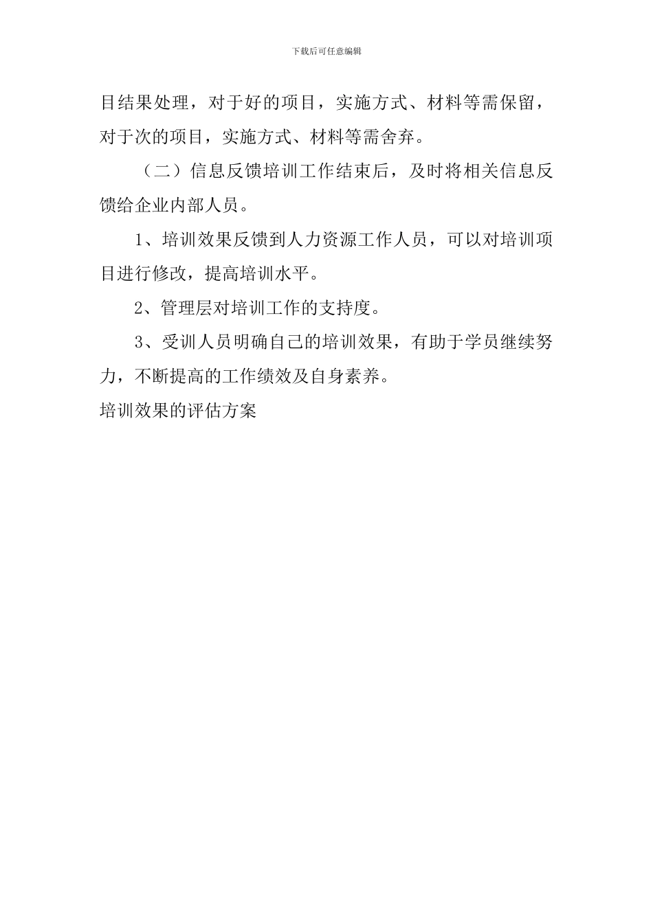 培训效果的评估方案_第2页