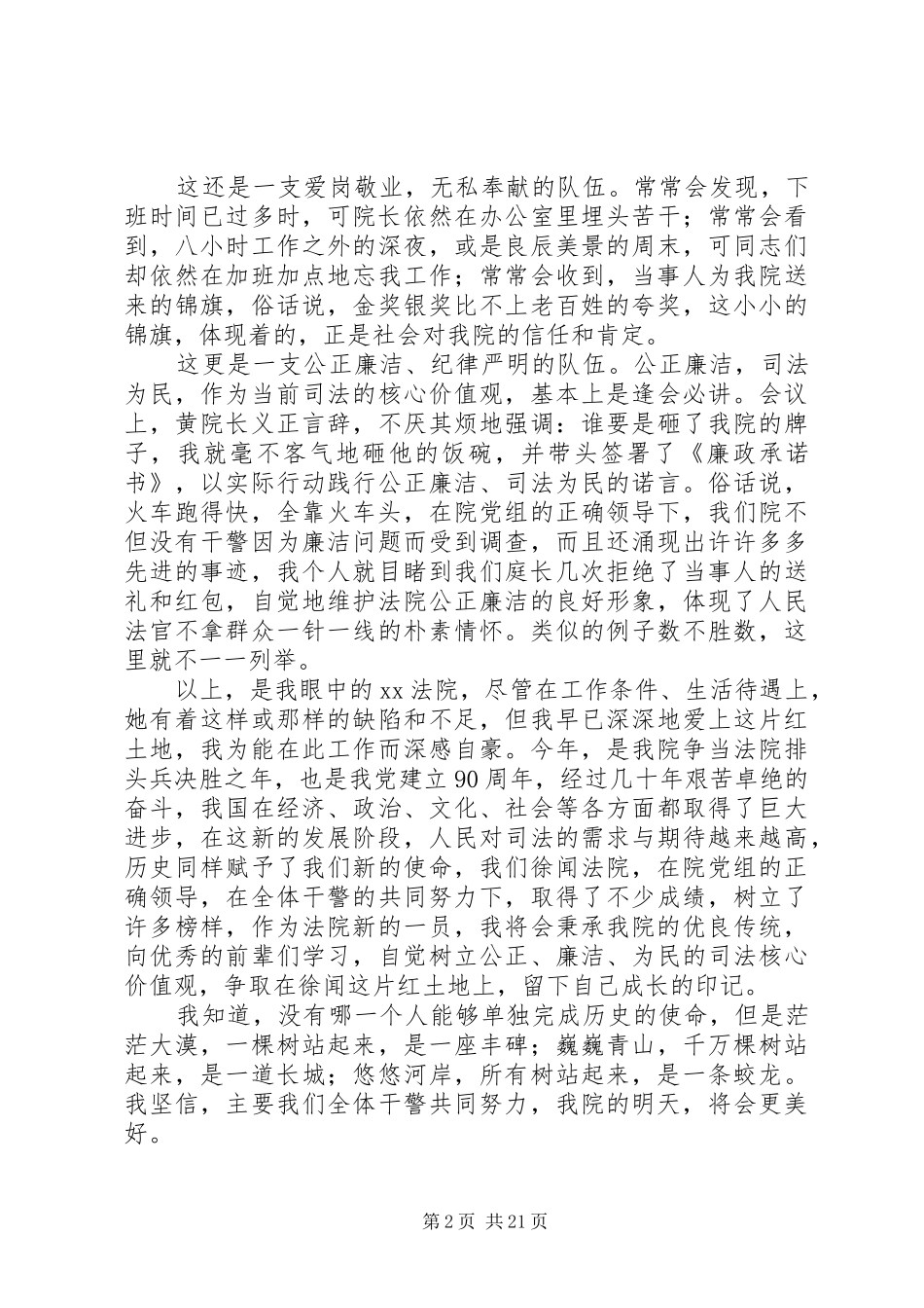 法院系统“我为党旗增辉”演讲稿范文_第2页