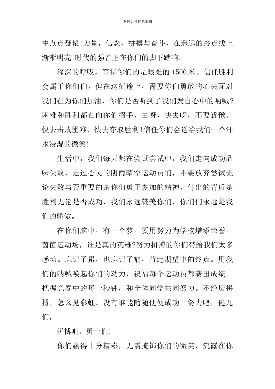 春季运动会用的加油稿_第2页