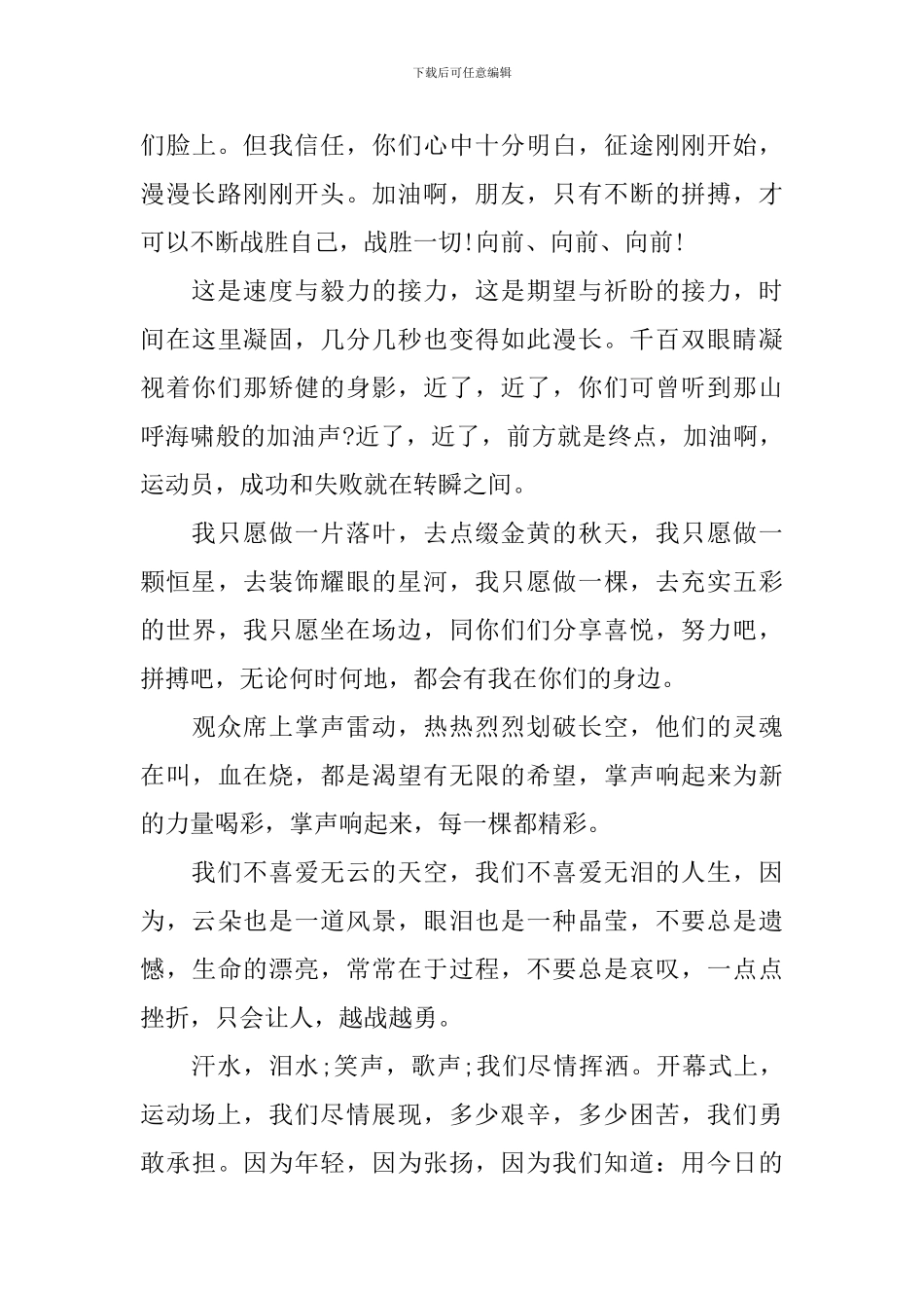 春季运动会用的加油稿_第3页