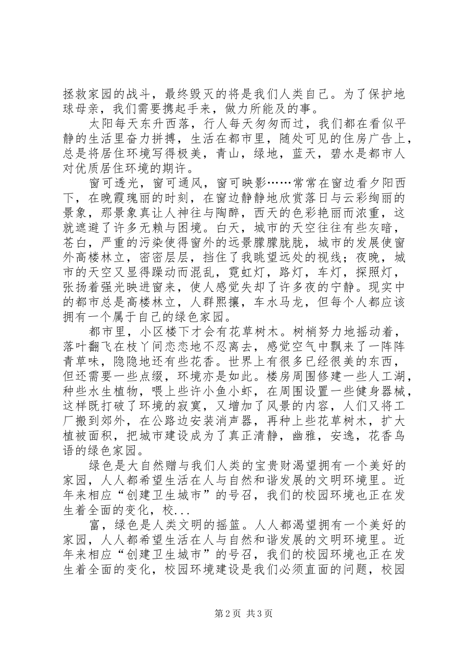 关于低碳生活的演讲稿范文集锦_第2页