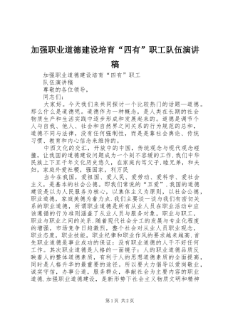 加强职业道德建设培育“四有”职工队伍演讲稿范文