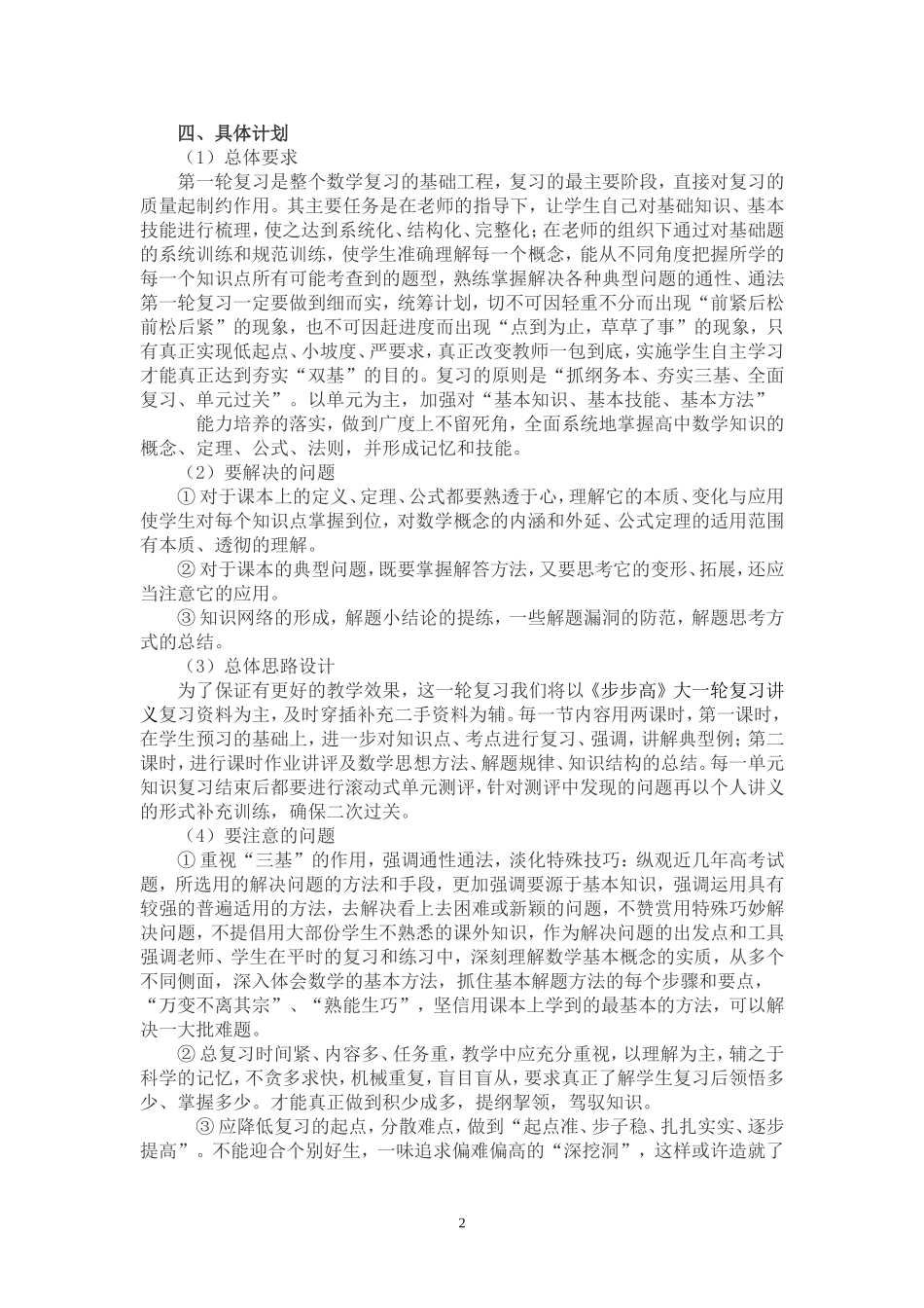 2017届高三数学组一轮复习计划_第2页