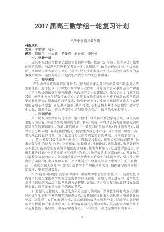 2017届高三数学组一轮复习计划