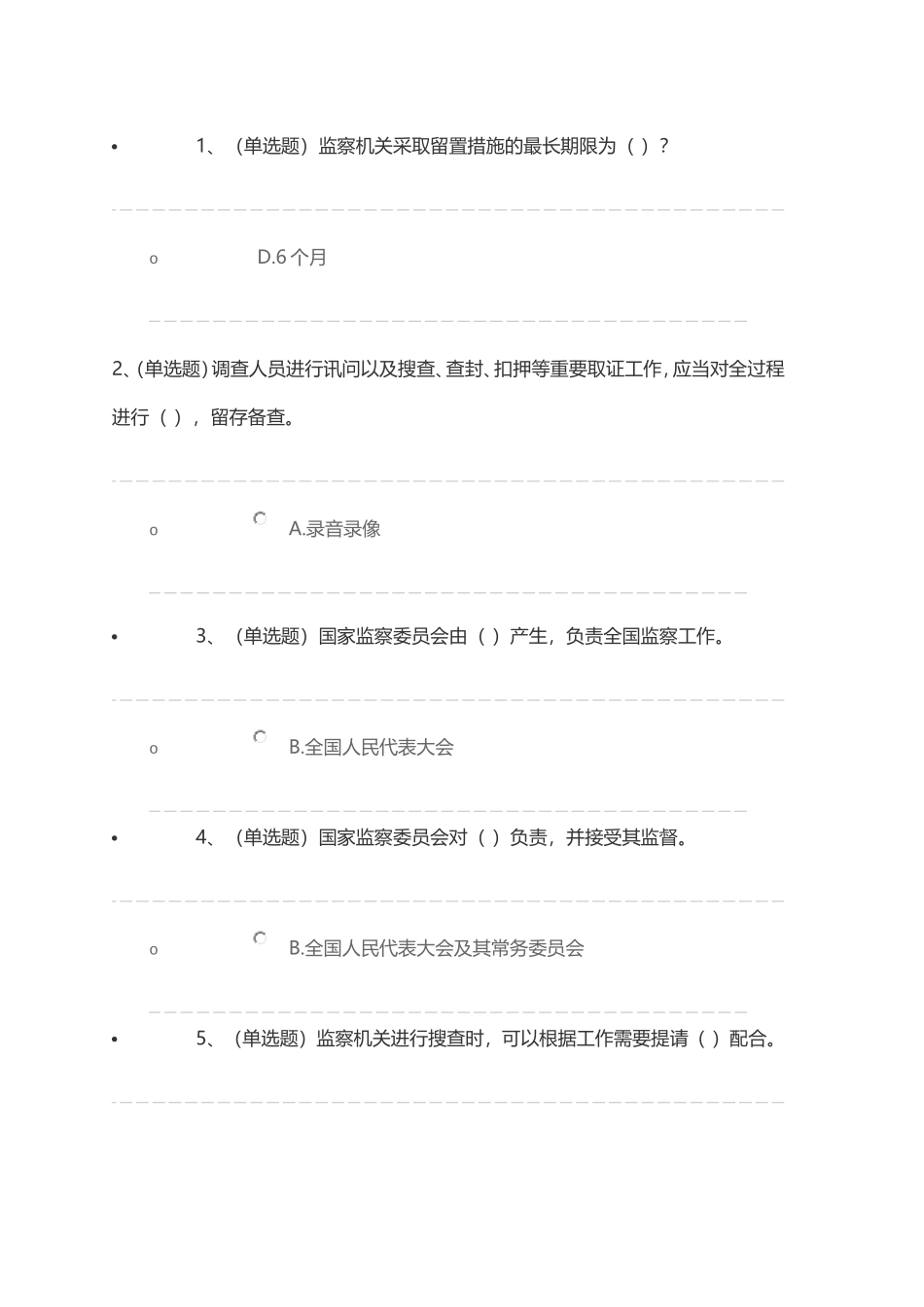 云南省法宣在线学习中华人民共和国监察法部分测试题(100分)_第1页